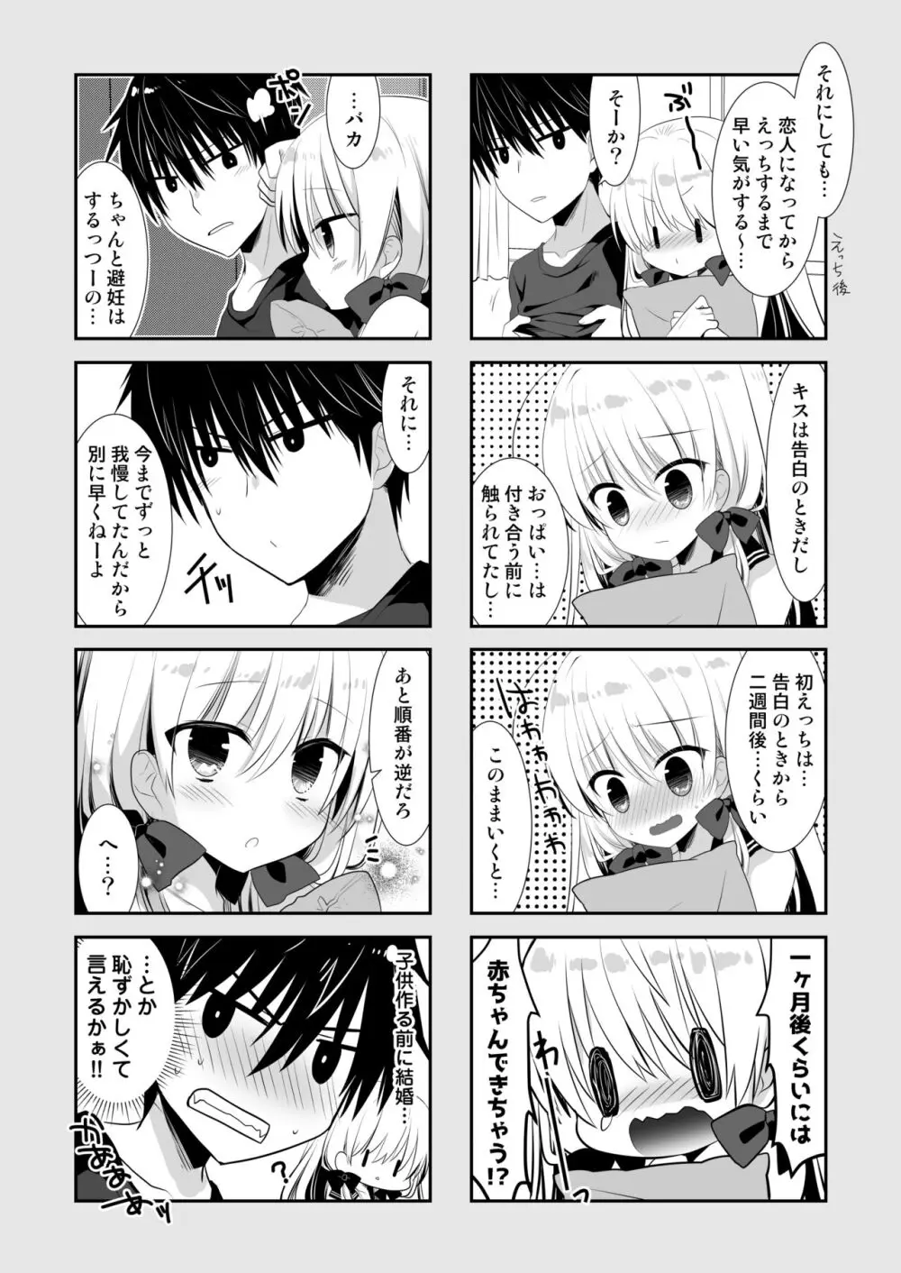 ポンコツ幼なじみといっぱいえっち【総集編】（FANZA限定版） Page.60