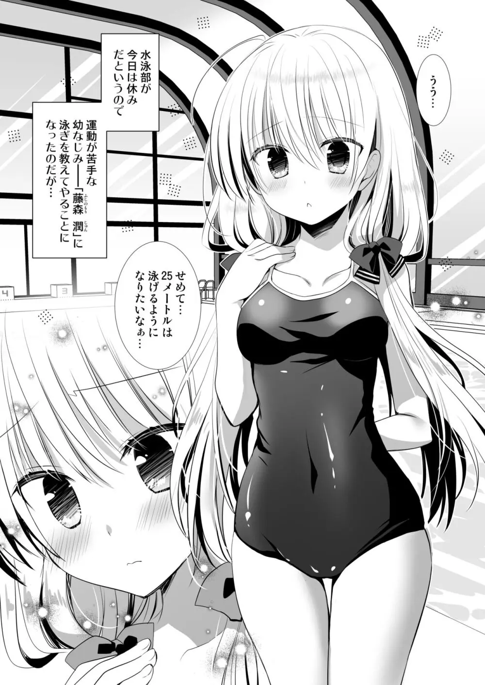 ポンコツ幼なじみといっぱいえっち【総集編】（FANZA限定版） Page.62