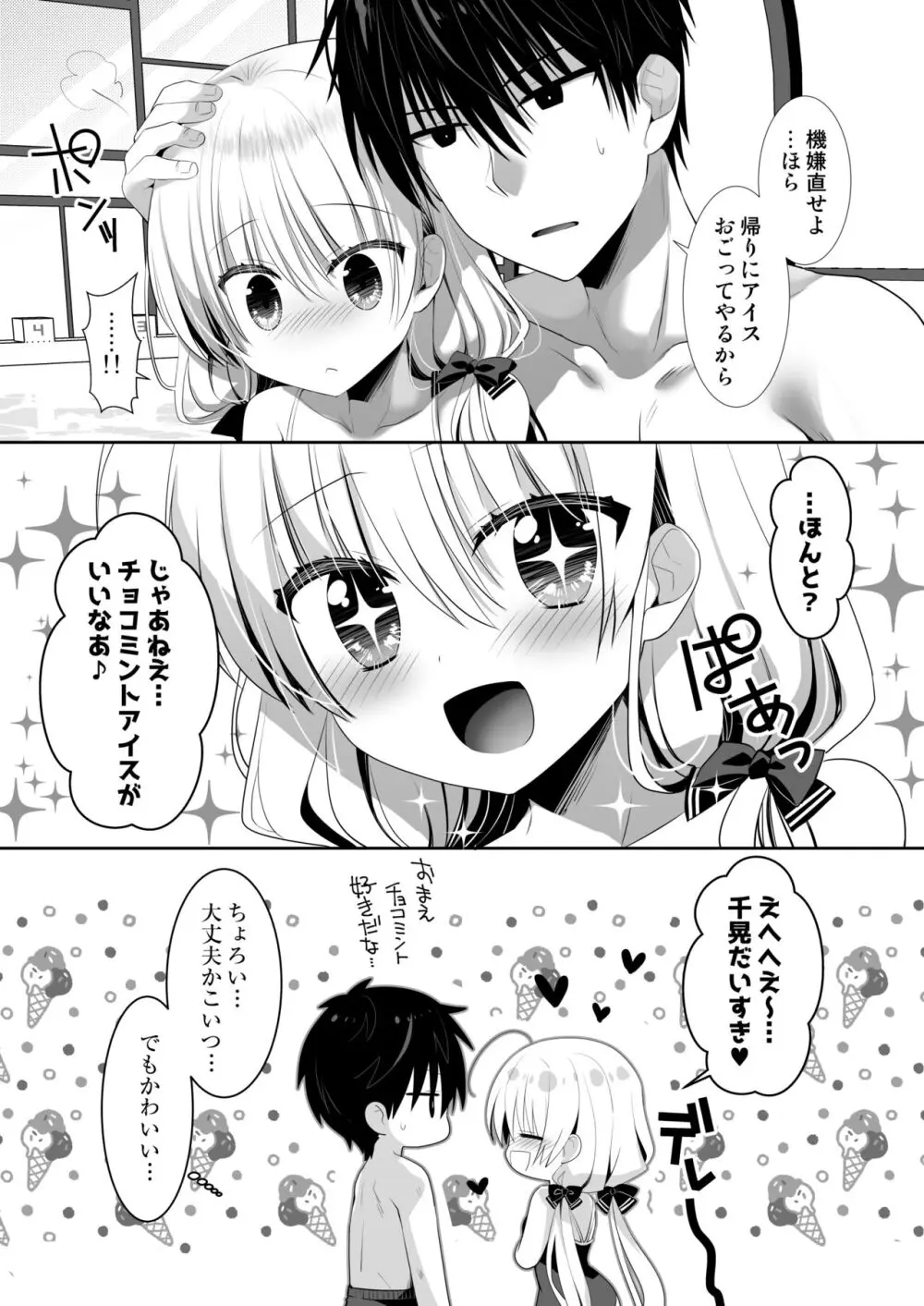 ポンコツ幼なじみといっぱいえっち【総集編】（FANZA限定版） Page.84