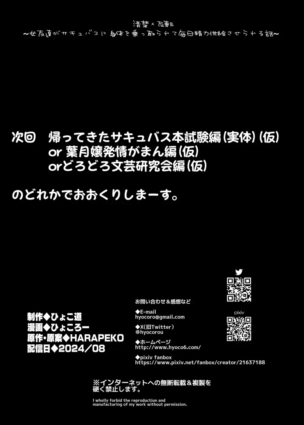 清楚×反転 ~女友達がサキュバスに身体を乗っ取られて毎日精力供給させられる話~ Page.52