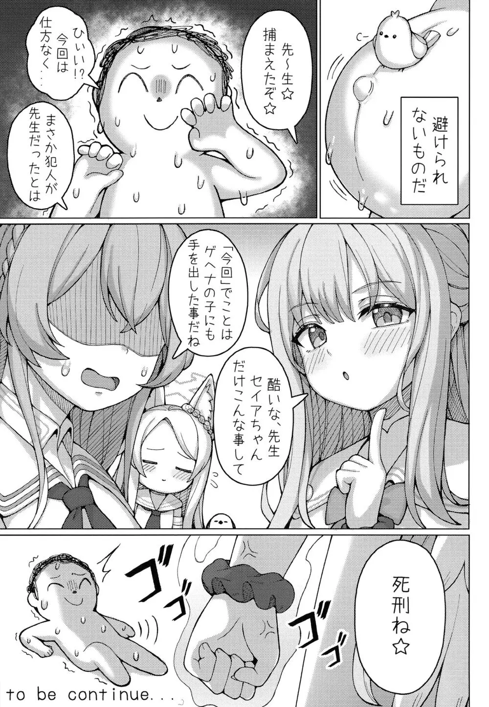 孕ませ!セクシーセイア!! Page.26