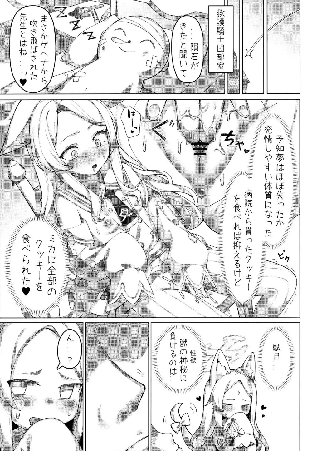 孕ませ!セクシーセイア!! Page.4