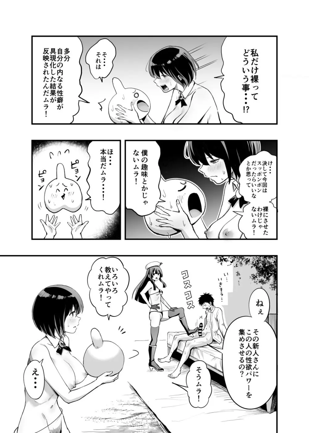 搾精戦士プリムラ Page.21