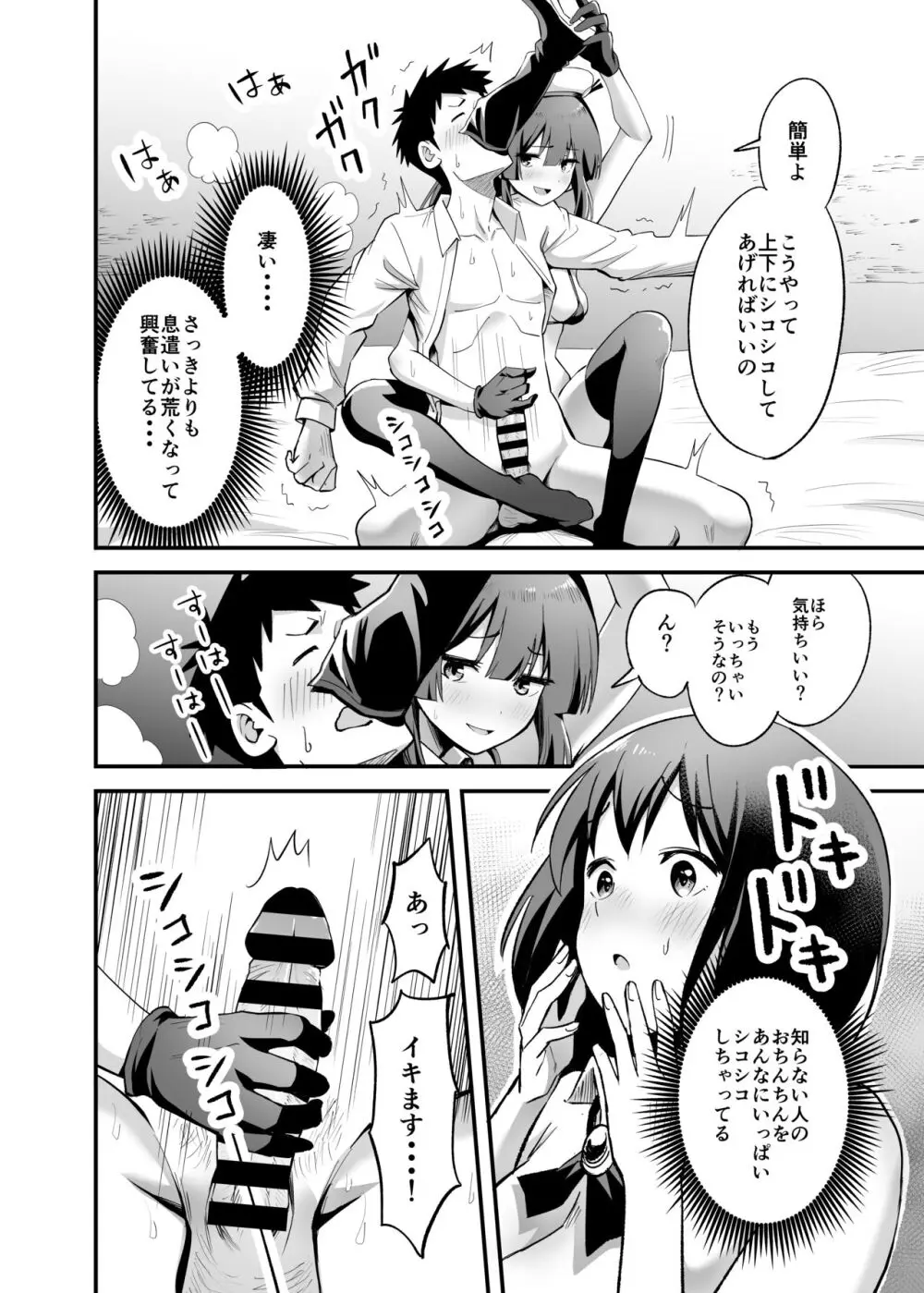 搾精戦士プリムラ Page.24