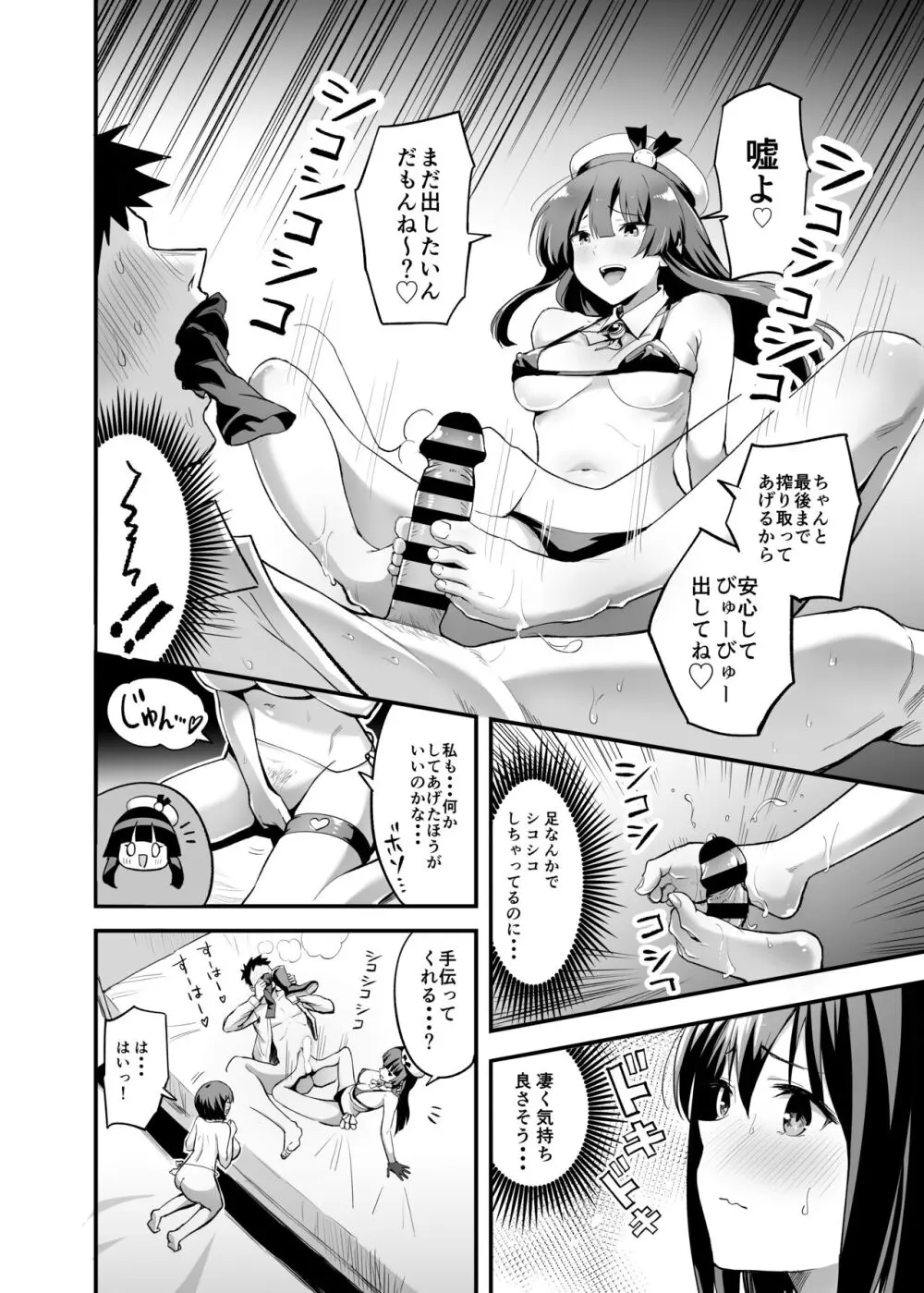 搾精戦士プリムラ Page.34