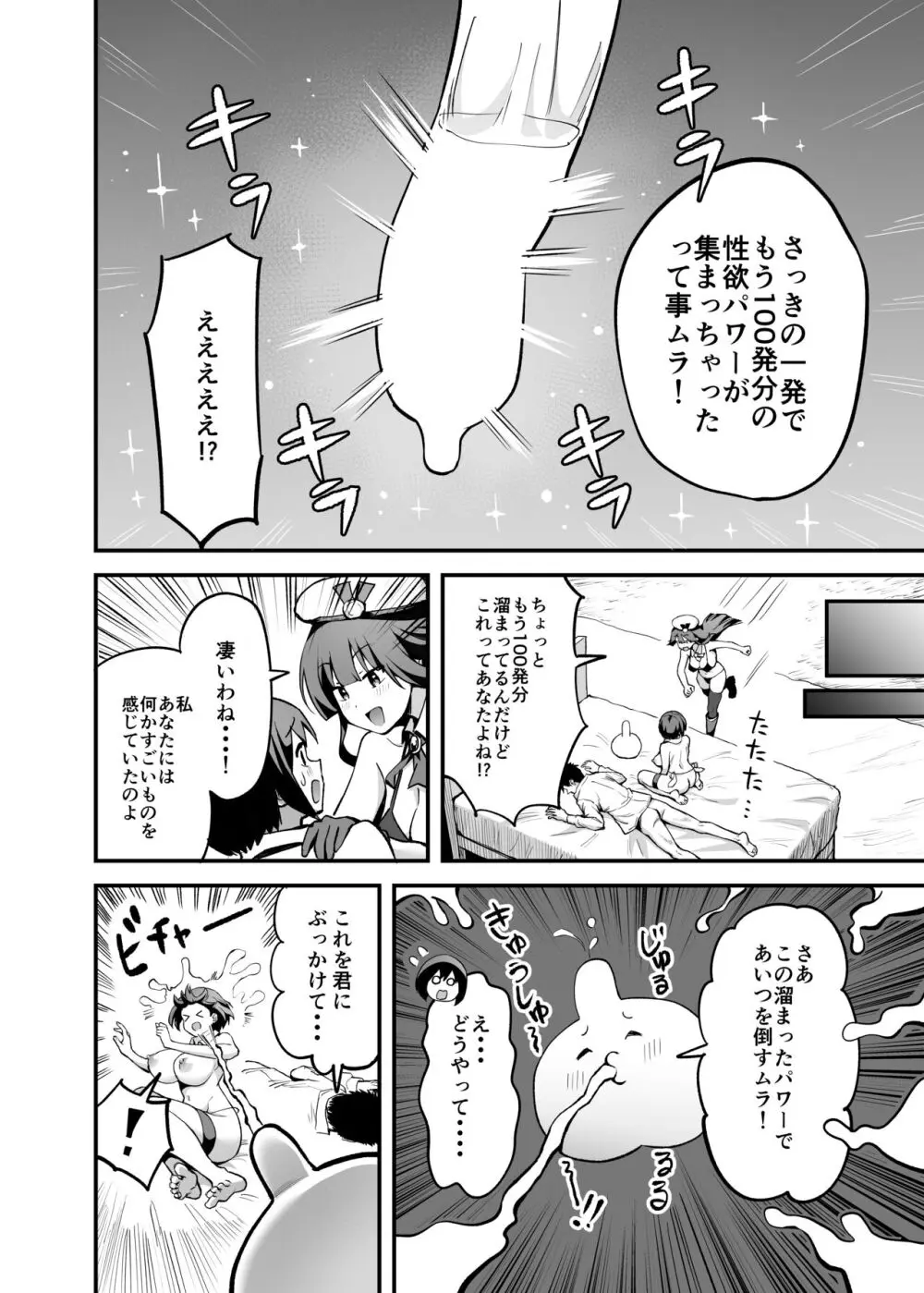 搾精戦士プリムラ Page.54