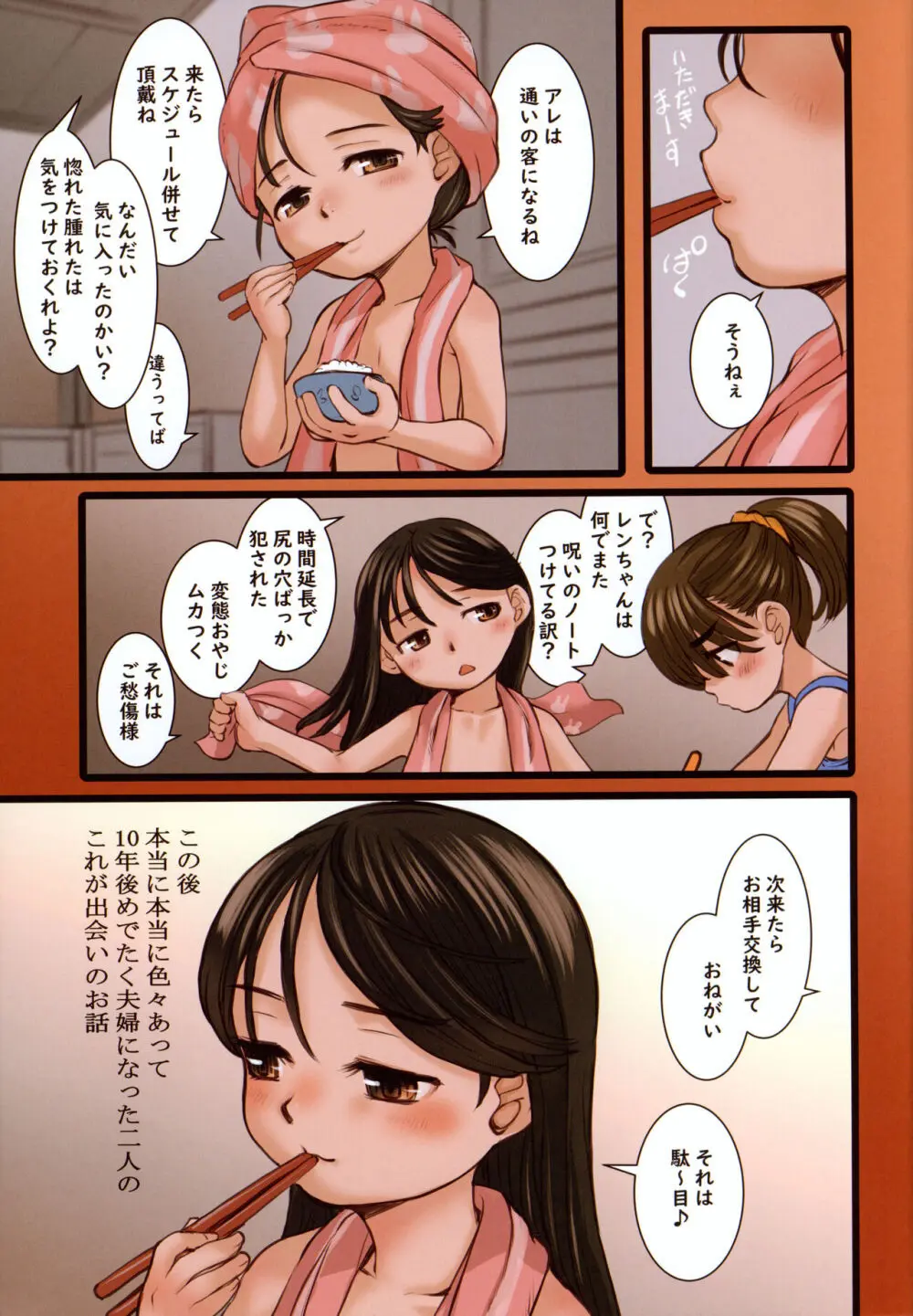 孤羽楼へようこそ Page.44