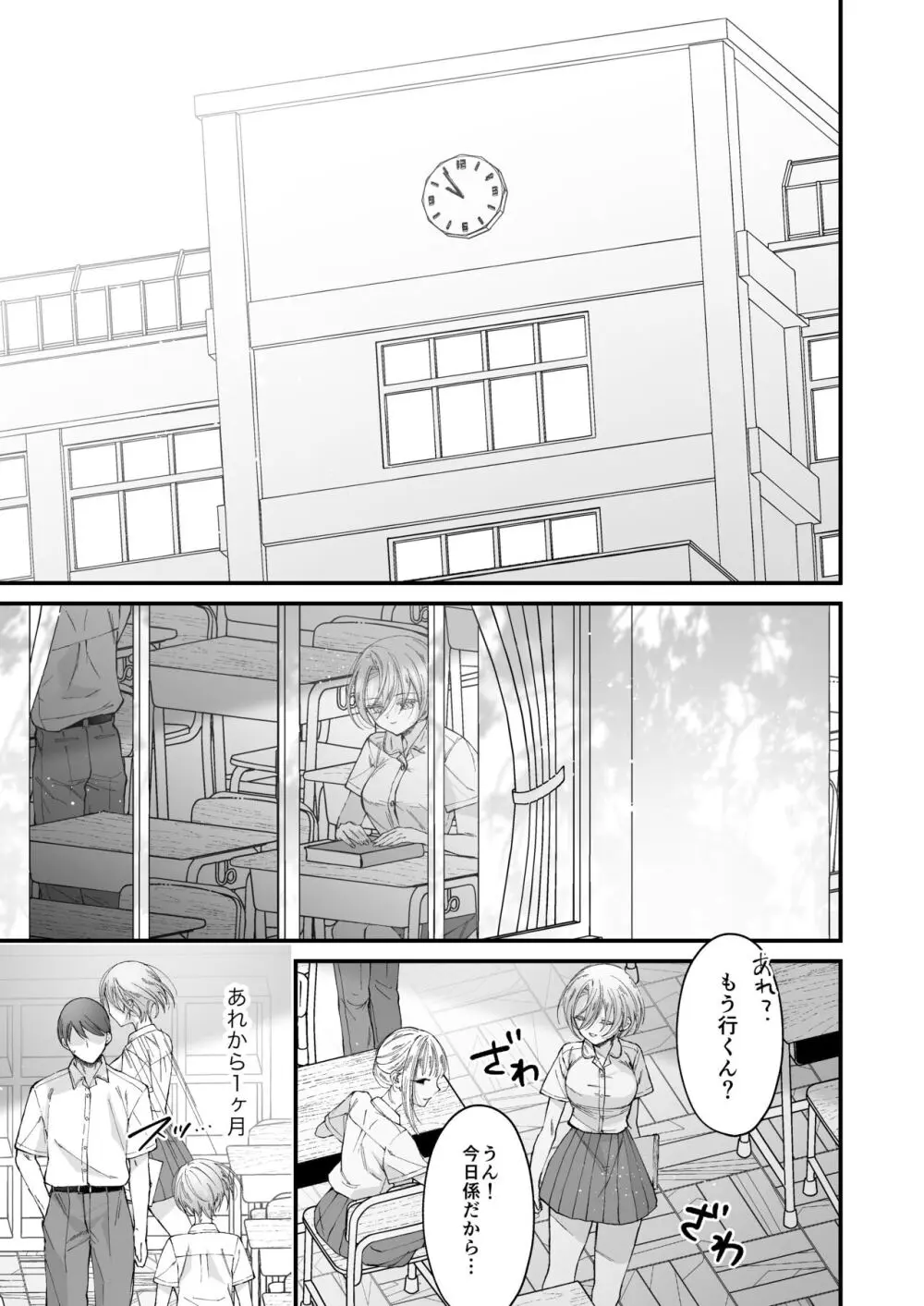 雛鳥の夢想 II Page.30