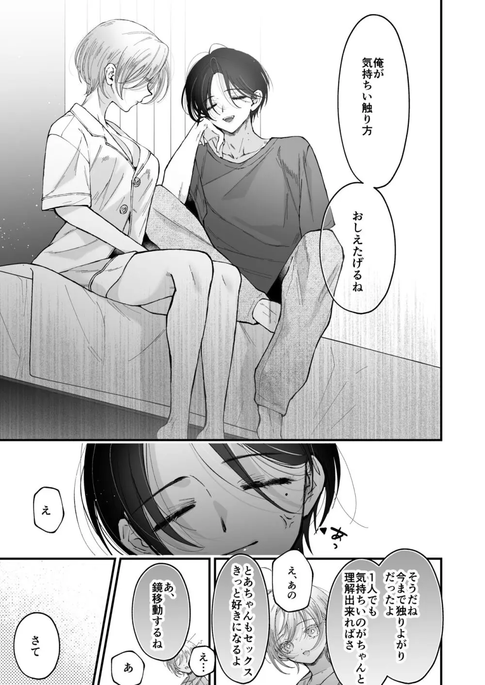 雛鳥の夢想 II Page.40