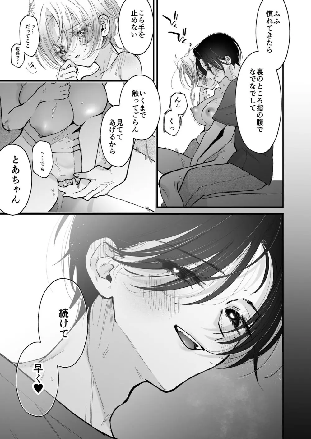 雛鳥の夢想 II Page.44