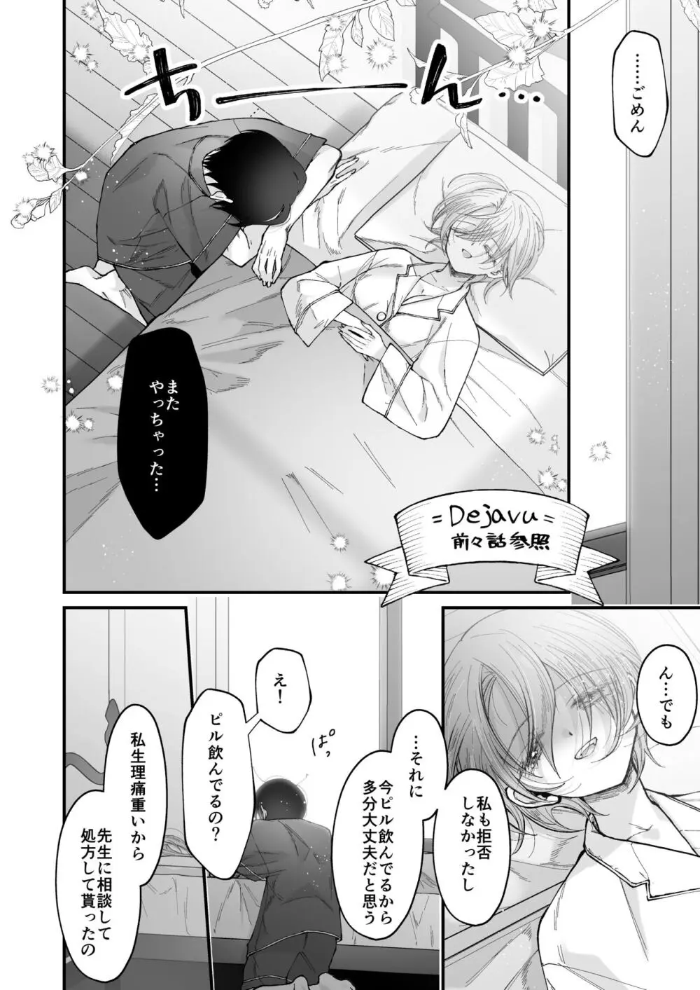 雛鳥の夢想 II Page.85