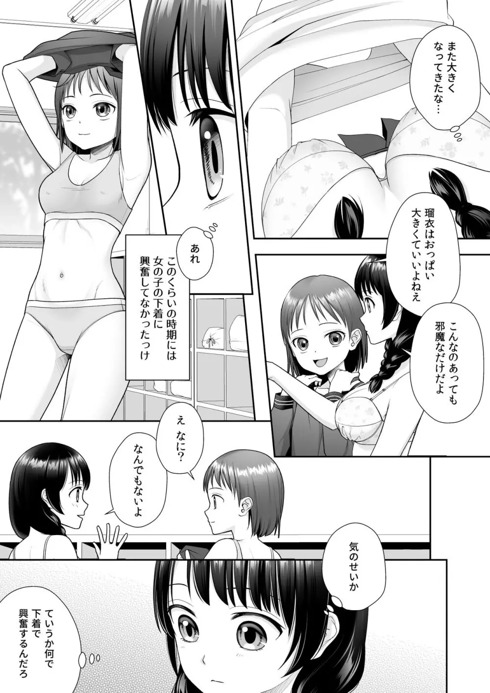 TS人生やりなおし機!! Page.11