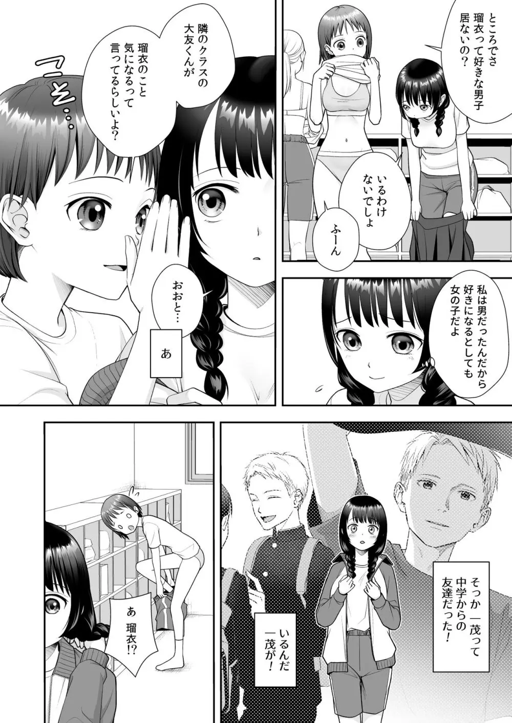 TS人生やりなおし機!! Page.12