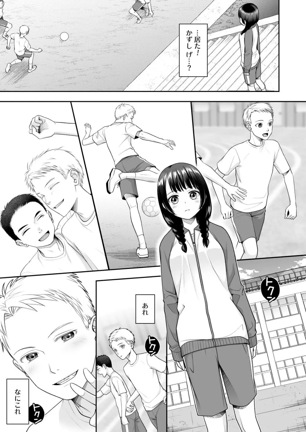 TS人生やりなおし機!! Page.13