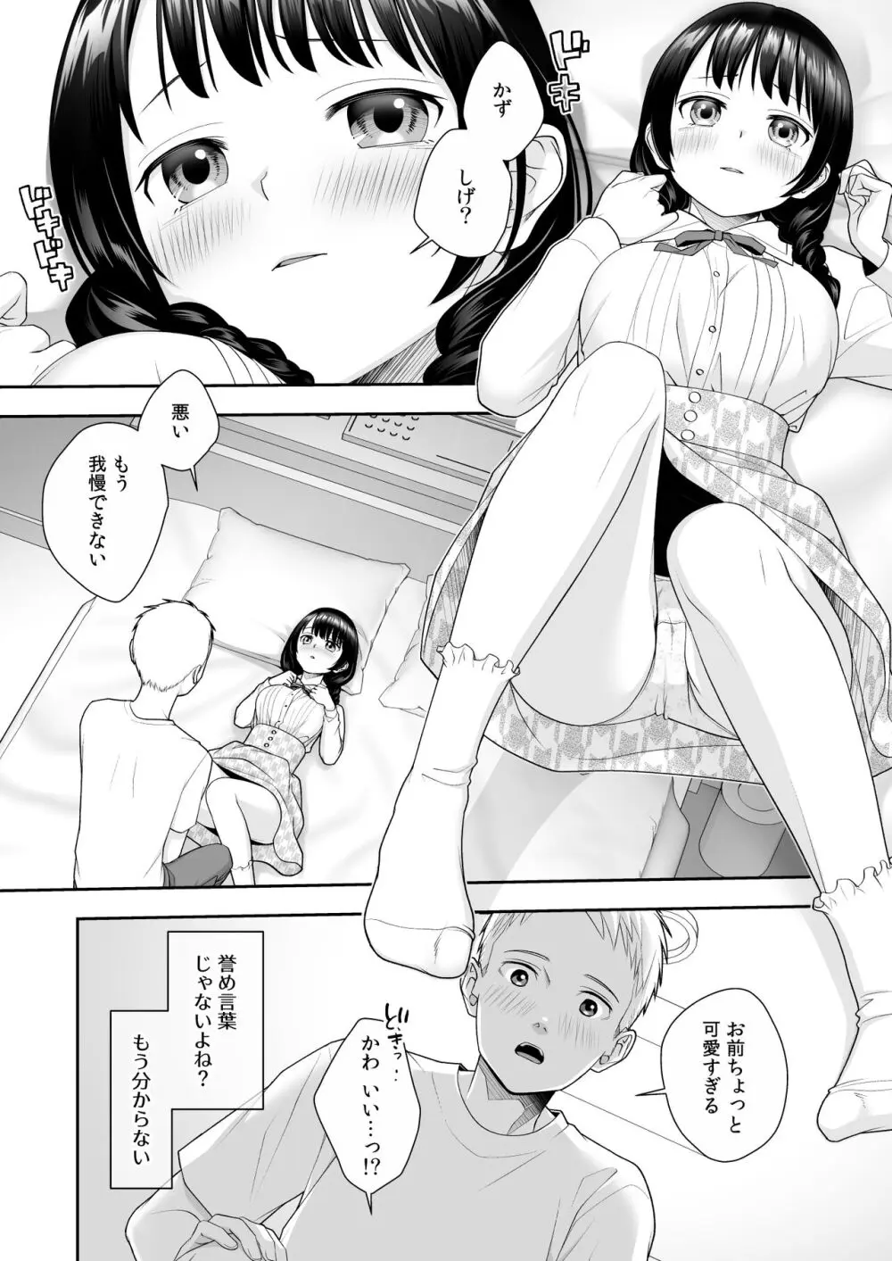 TS人生やりなおし機!! Page.20