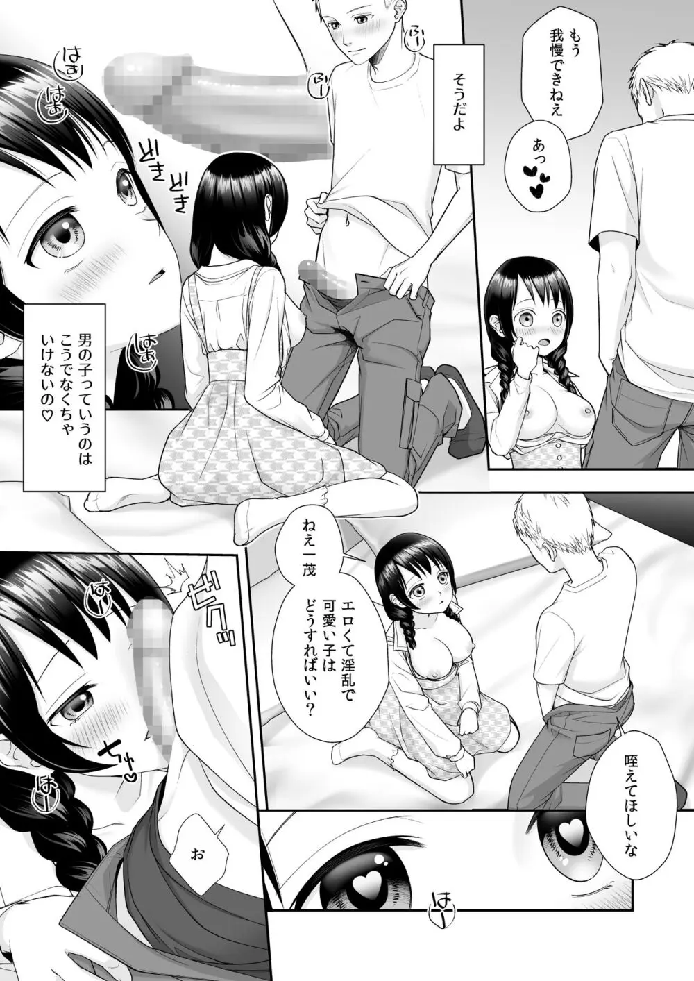 TS人生やりなおし機!! Page.26