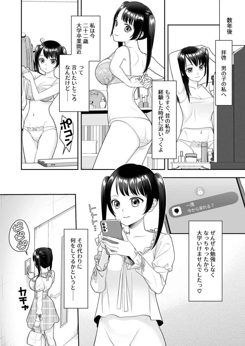 TS人生やりなおし機!! Page.32