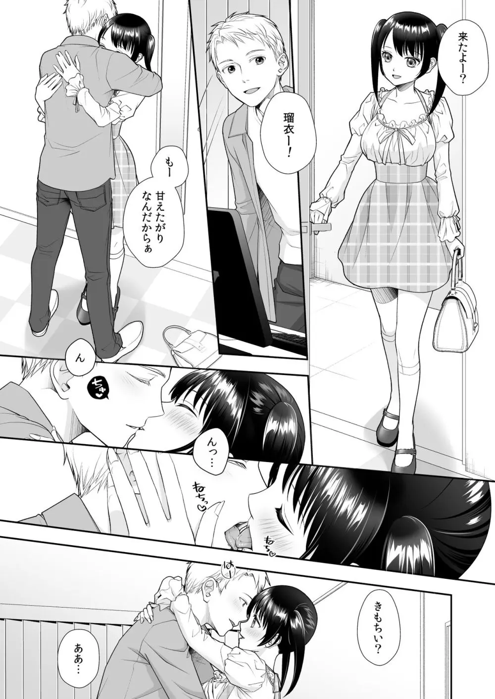 TS人生やりなおし機!! Page.33