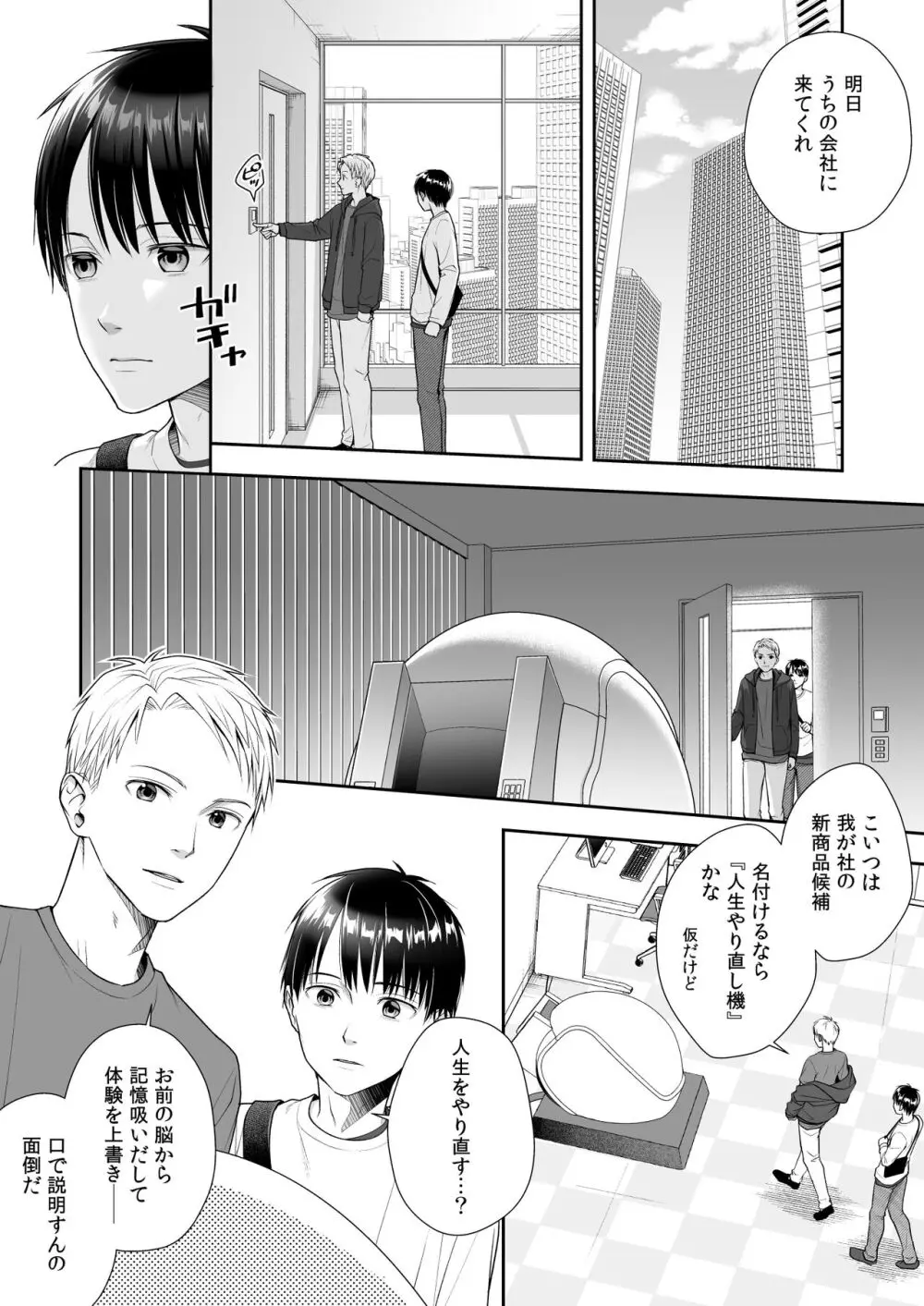 TS人生やりなおし機!! Page.4