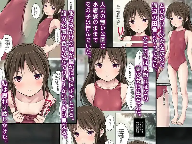 発禁少女～田舎の【スク水濡れ透け美少女】を撮影と騙し生ハメ中出しガチ交尾しまくった話～ Page.45