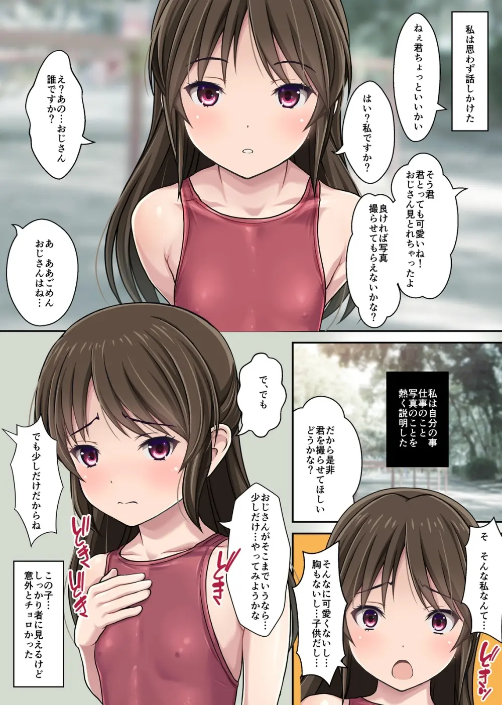 発禁少女～田舎の【スク水濡れ透け美少女】を撮影と騙し生ハメ中出しガチ交尾しまくった話～ Page.5