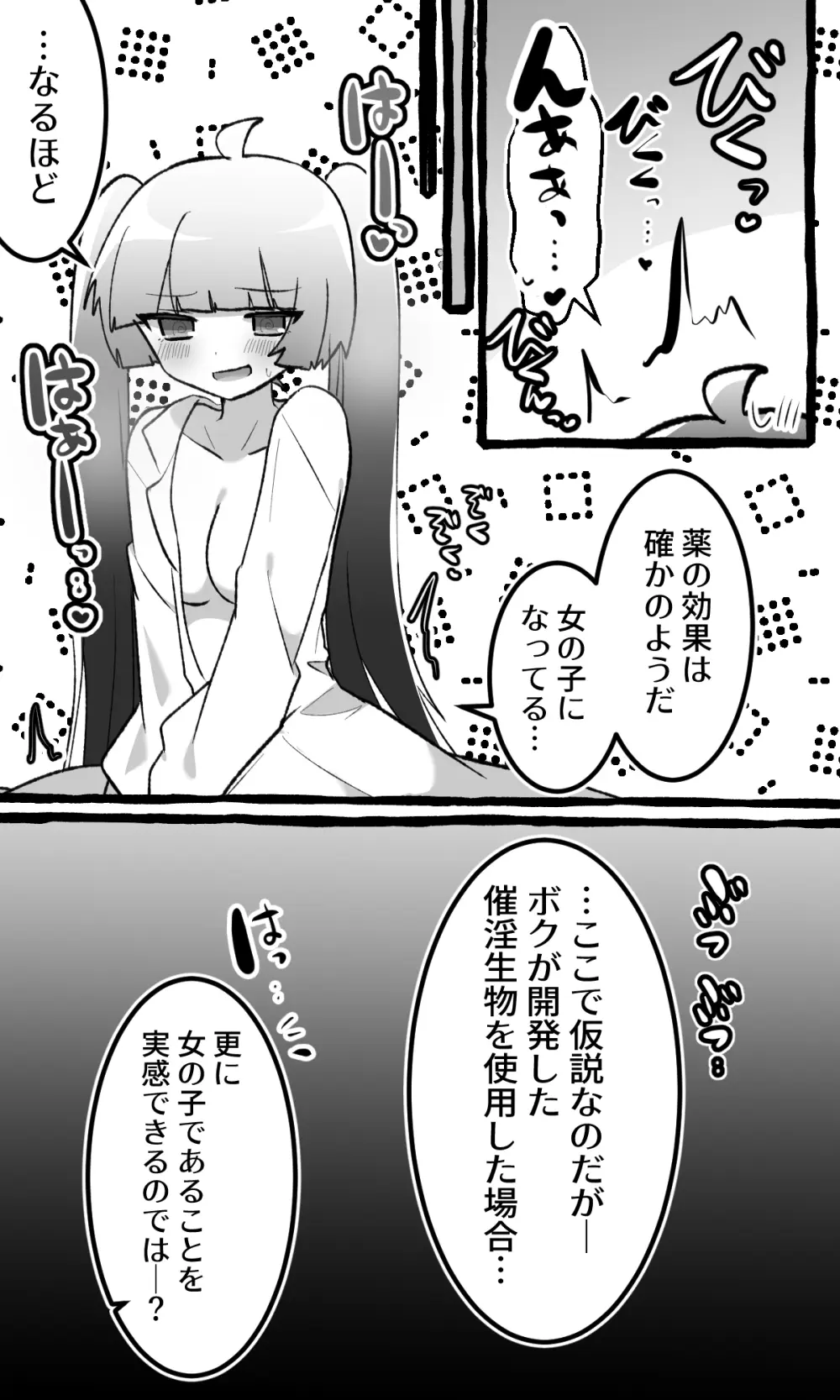 TS博士の女体化実験!～自家製触手と仲良し編～ Page.6