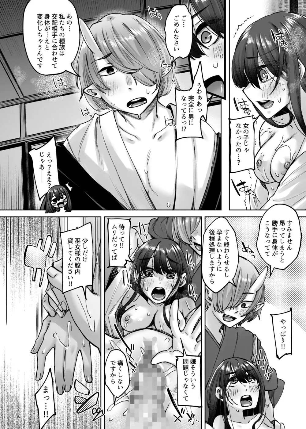 神待ち家出娘 本物の神に拾われる 其の弐 Page.15