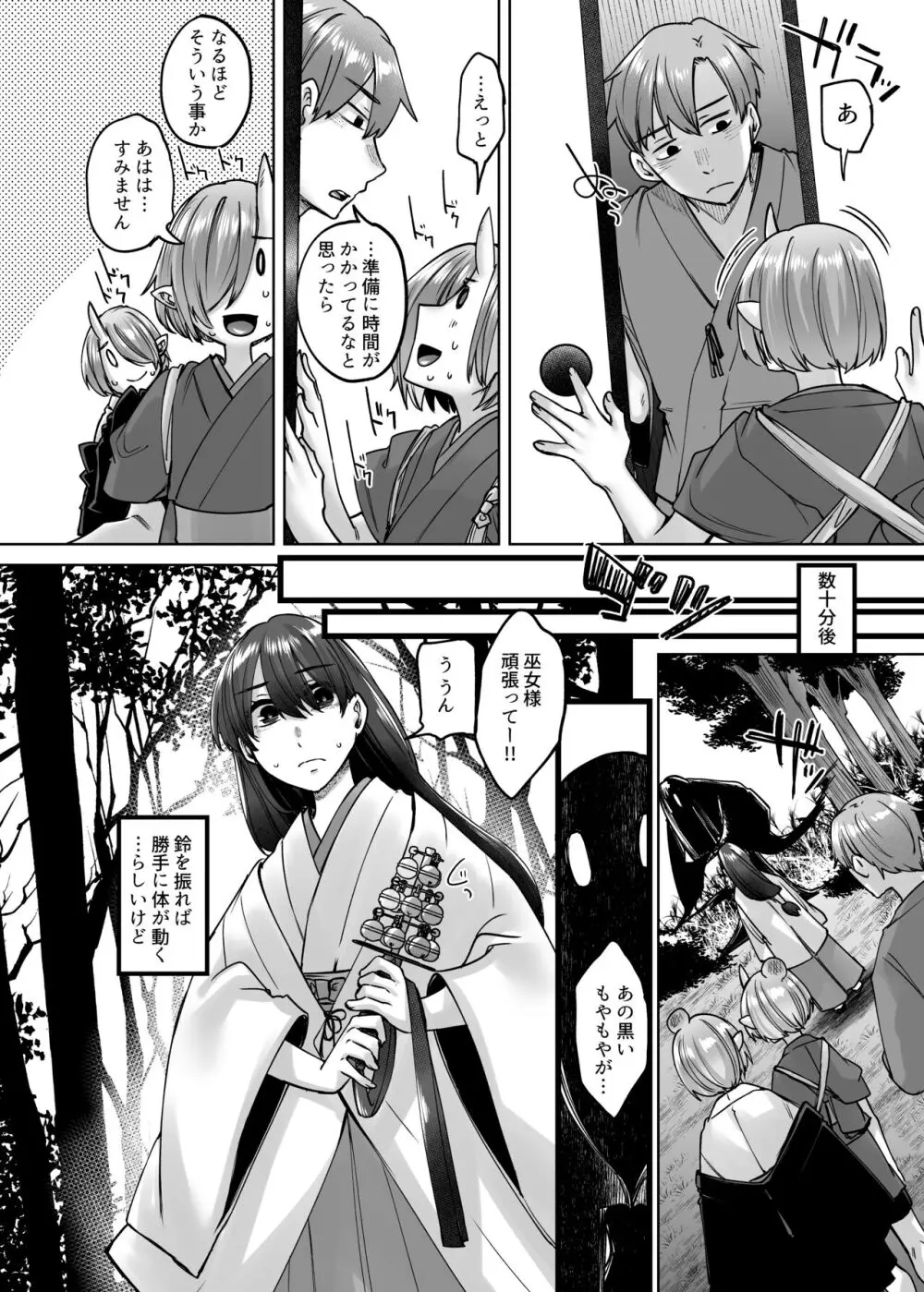 神待ち家出娘 本物の神に拾われる 其の弐 Page.27