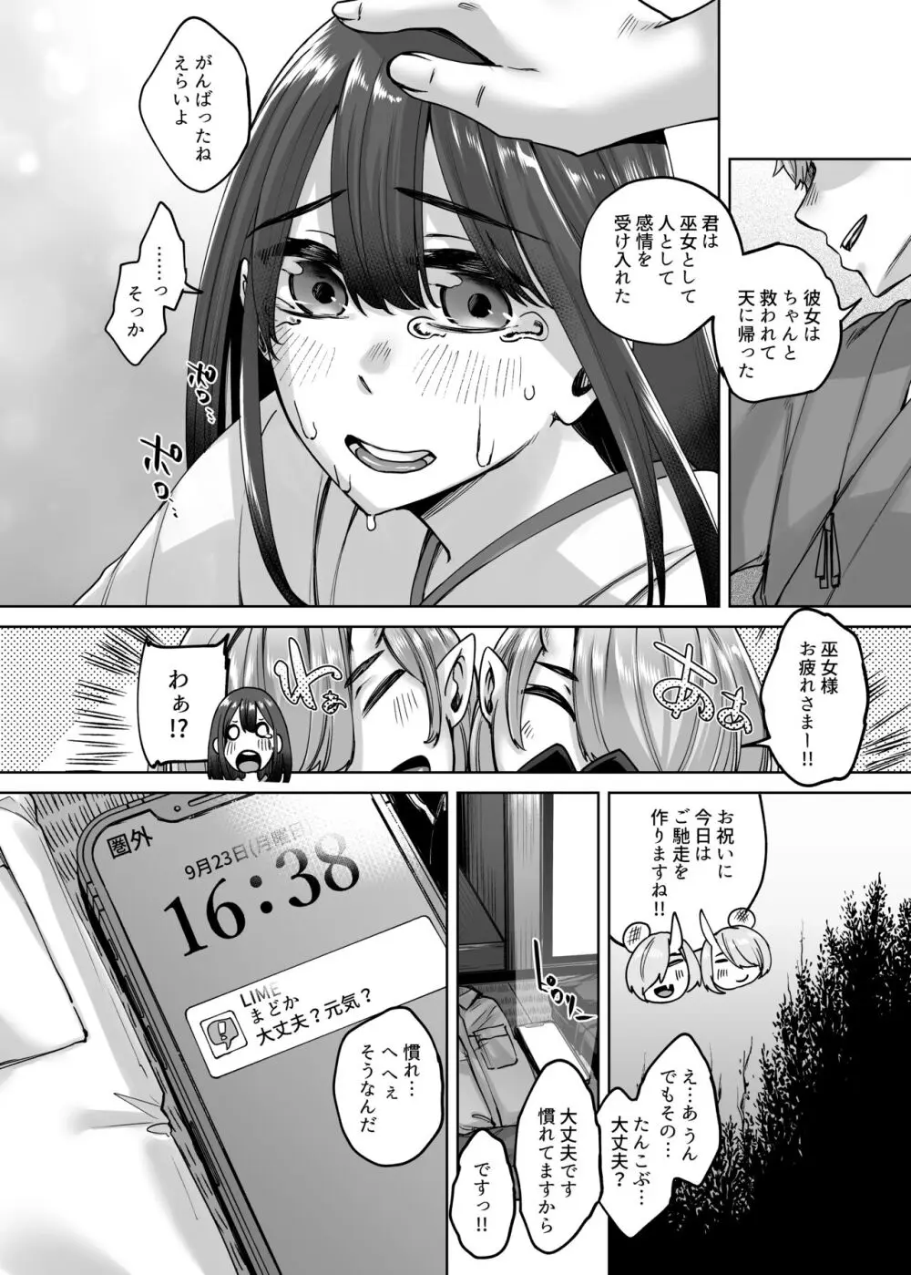 神待ち家出娘 本物の神に拾われる 其の弐 Page.33