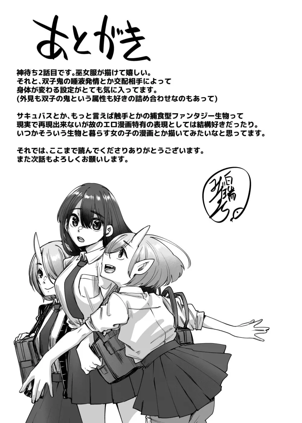 神待ち家出娘 本物の神に拾われる 其の弐 Page.34