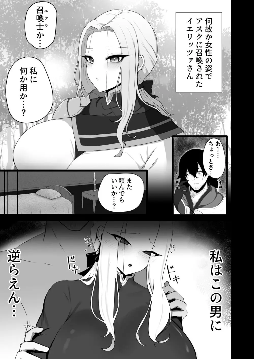 催眠にょたぶれむ Page.2