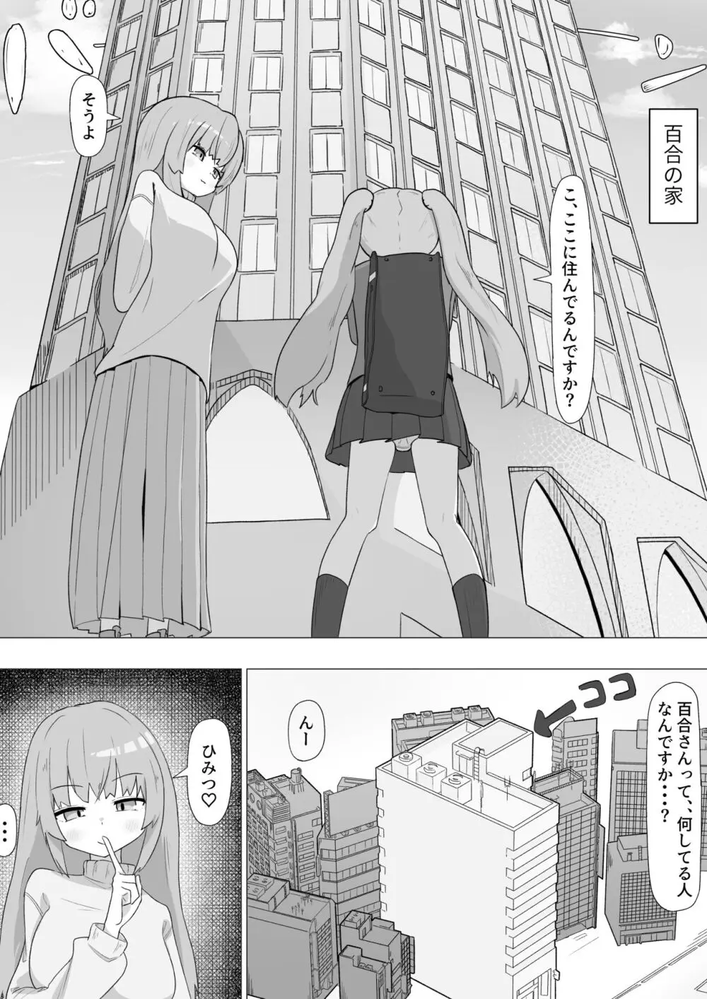 お姉さんとの交尾にハマるふた娘の話 Page.10