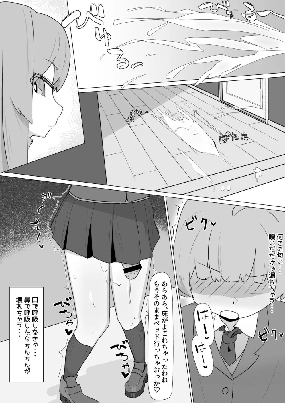 お姉さんとの交尾にハマるふた娘の話 Page.12