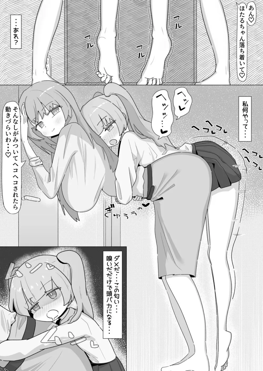 お姉さんとの交尾にハマるふた娘の話 Page.31