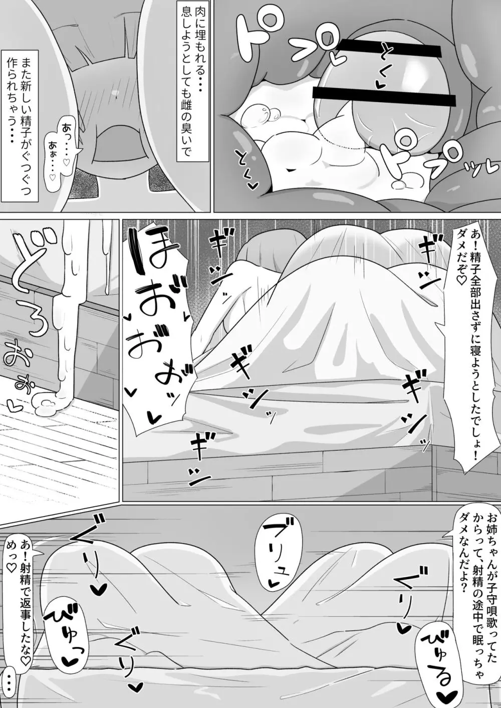 お姉さんとの交尾にハマるふた娘の話 Page.41