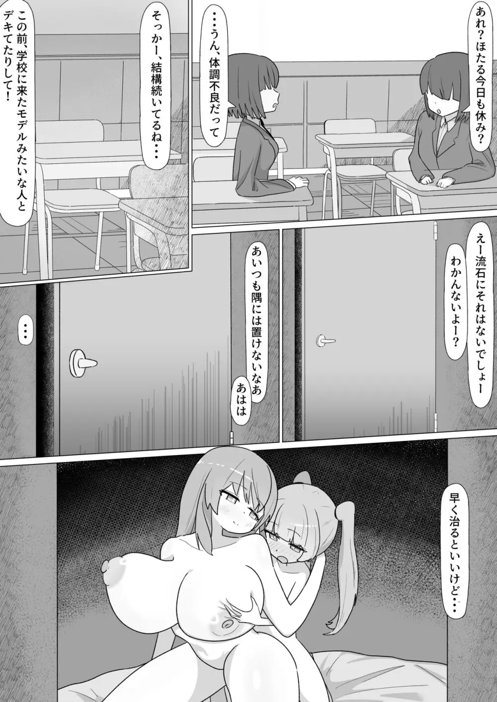 お姉さんとの交尾にハマるふた娘の話 Page.43