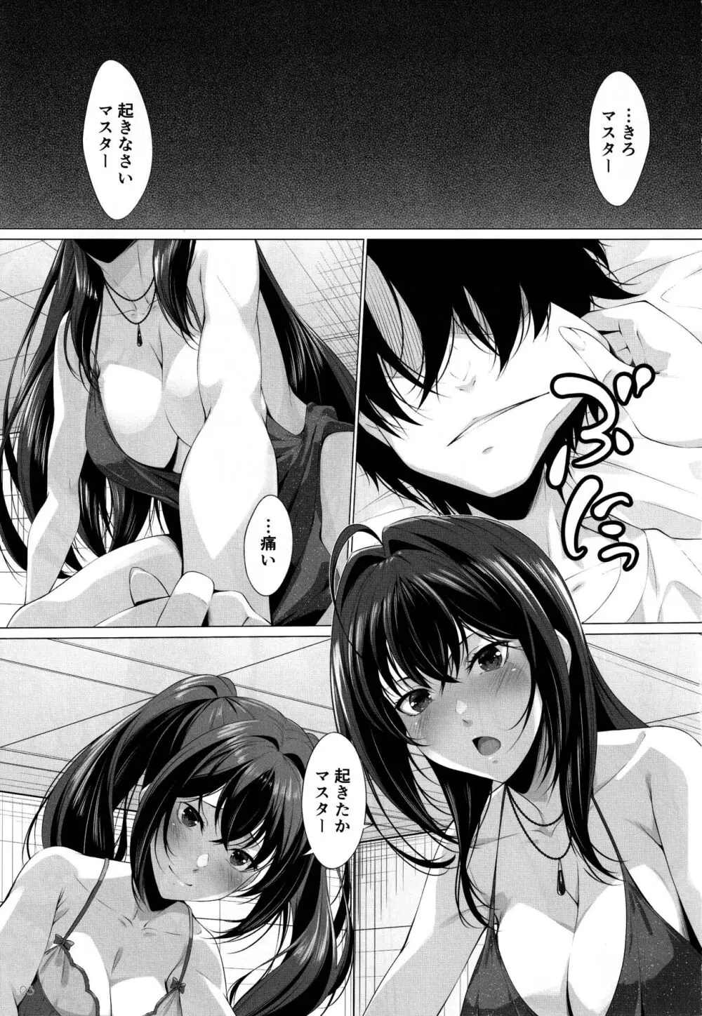 Choice of Fate Page.2