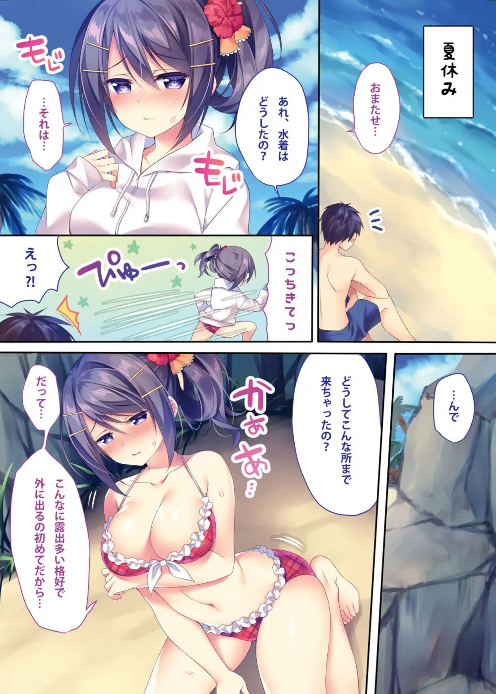 篠崎吏紗のHな夏休み Page.3