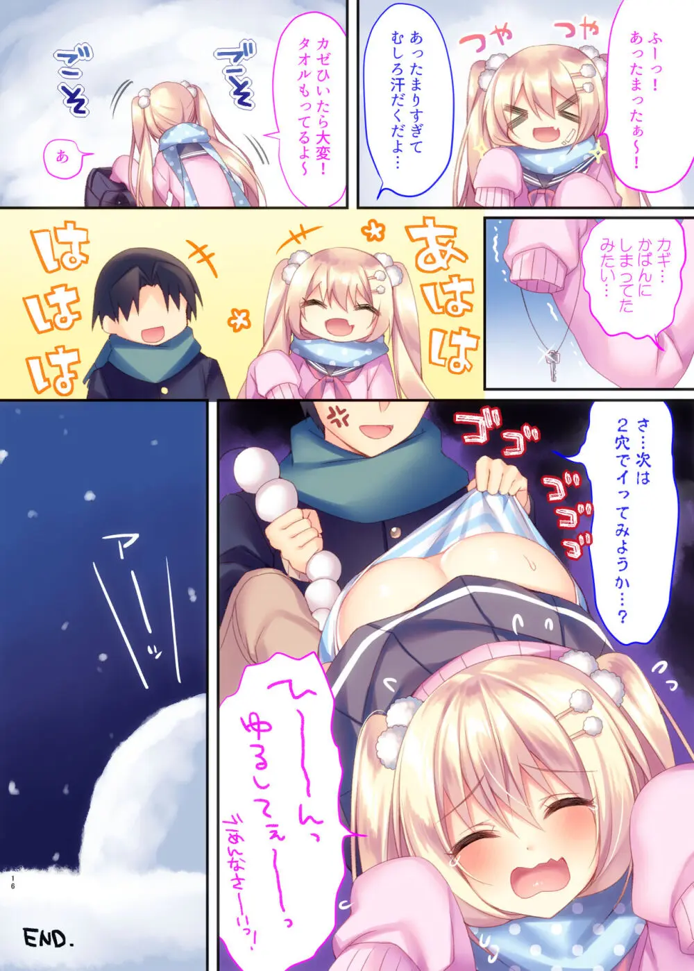 小日向雪花のHな雪遊び Page.13