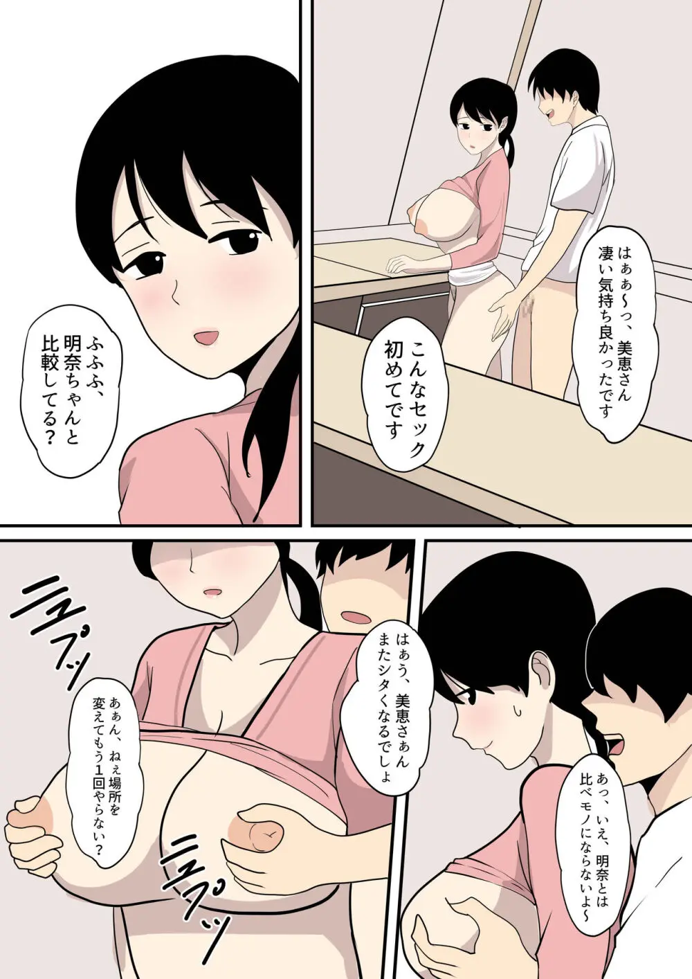 彼女の母に誘われる Page.19