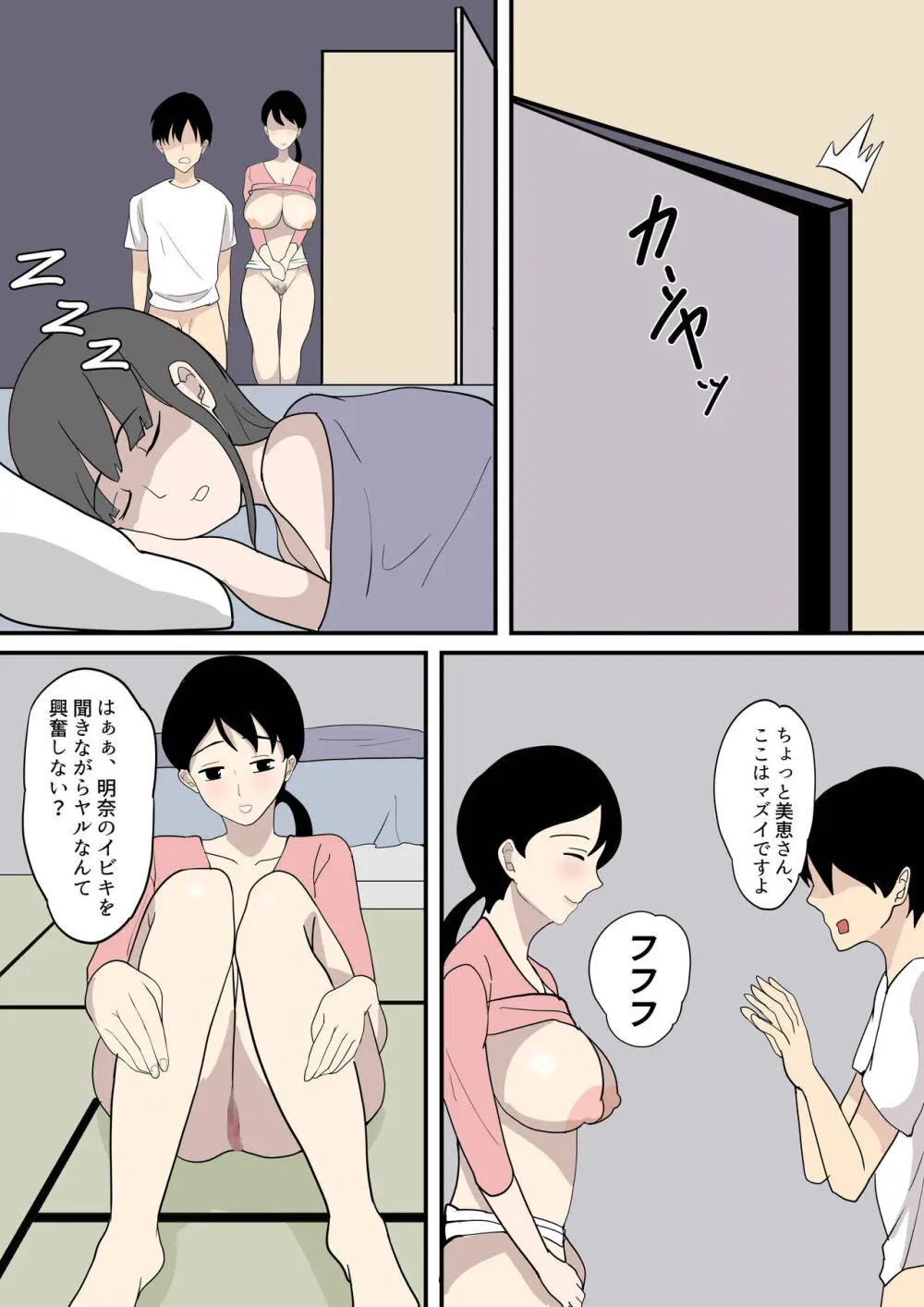 彼女の母に誘われる Page.20