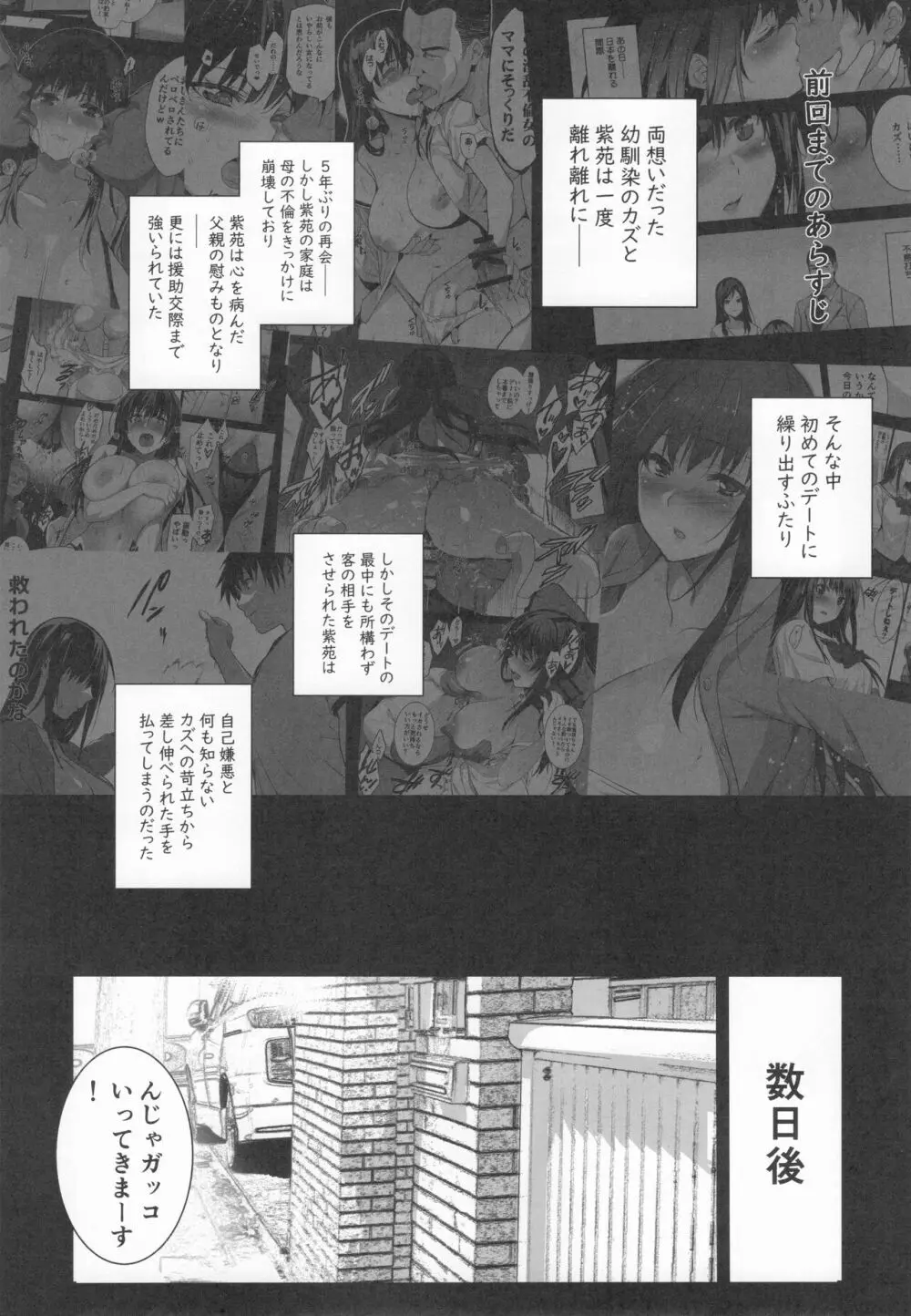 お隣の贄 総集編 Page.112