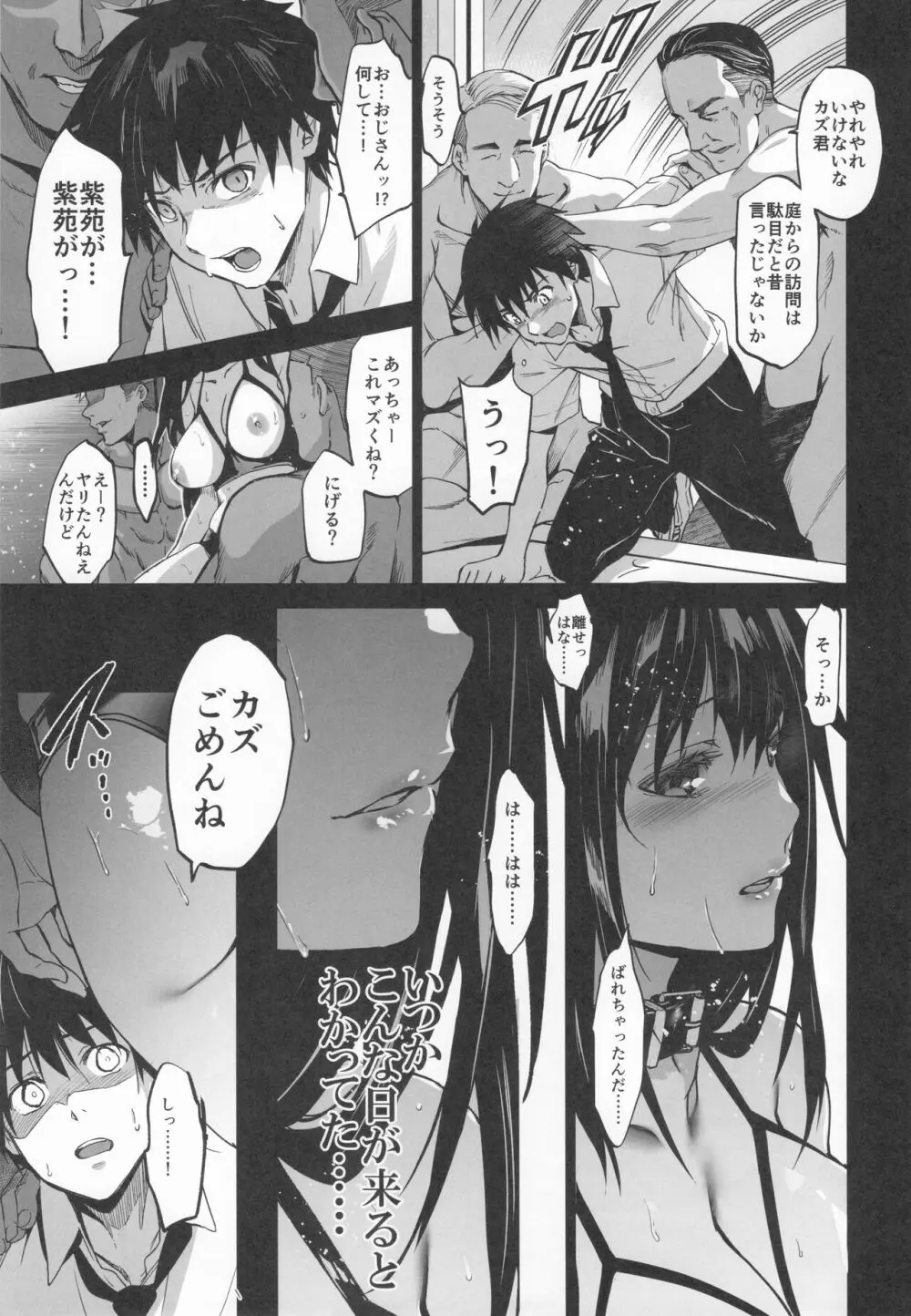 お隣の贄 総集編 Page.134