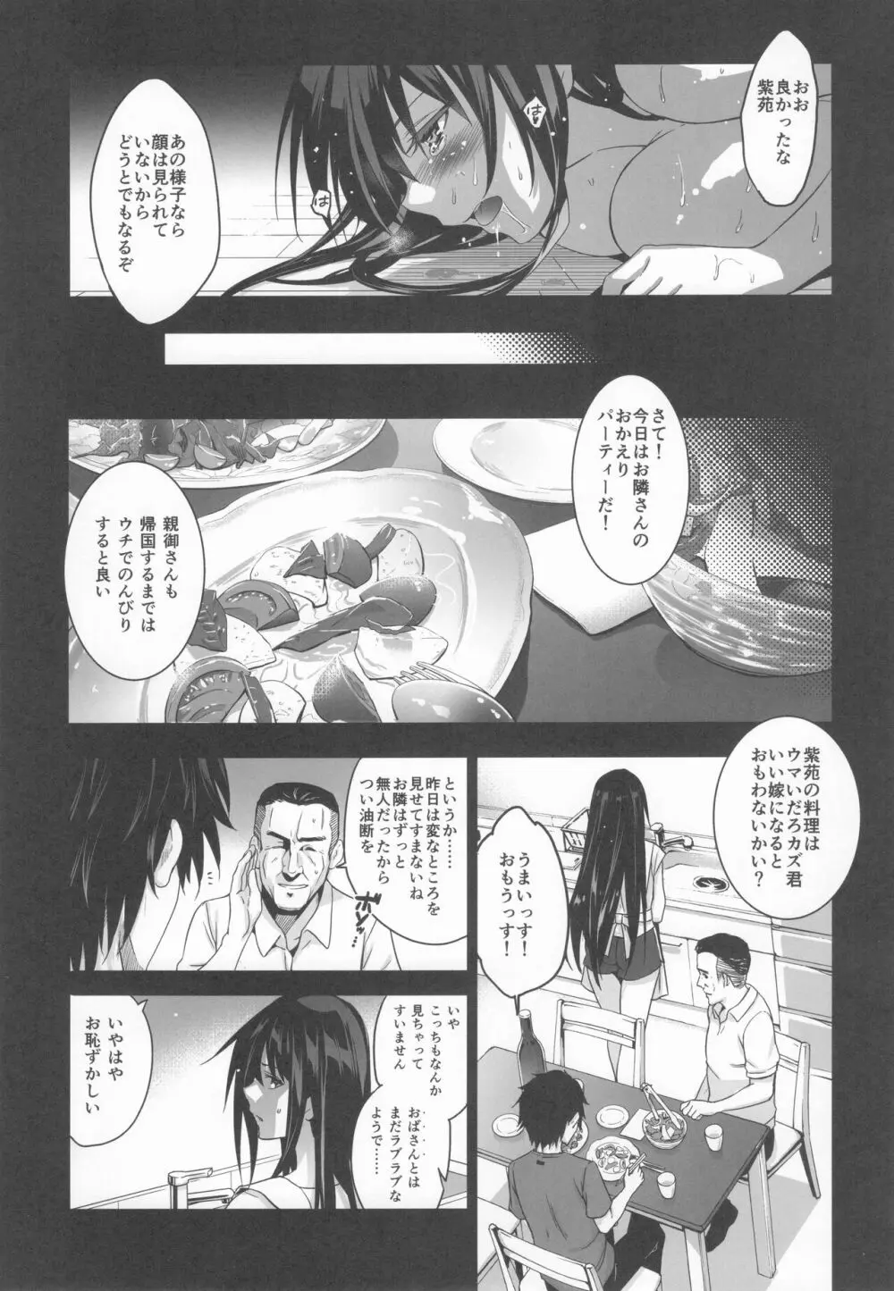 お隣の贄 総集編 Page.27