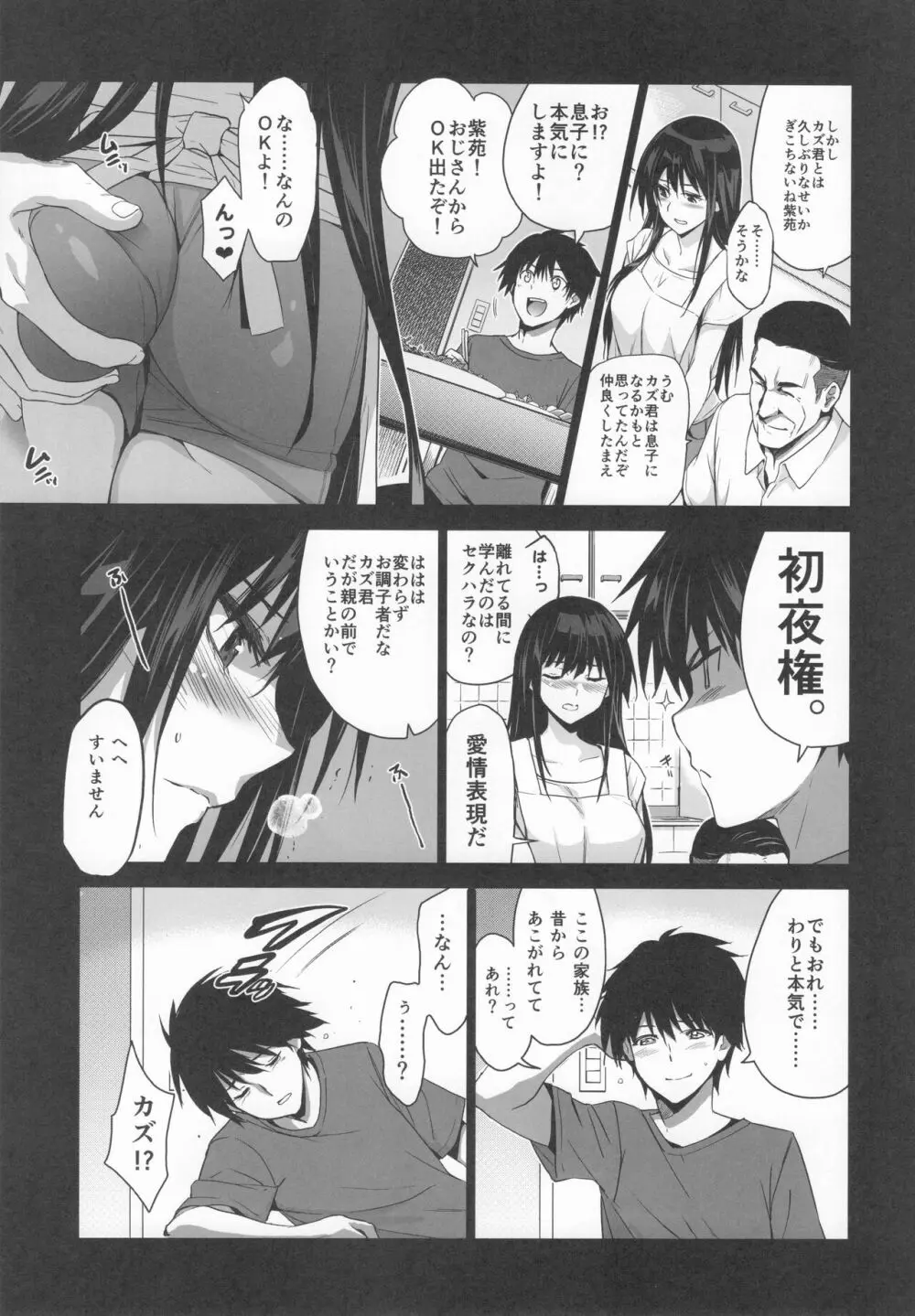 お隣の贄 総集編 Page.28