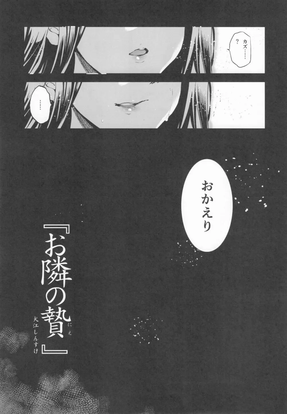 お隣の贄 総集編 Page.6