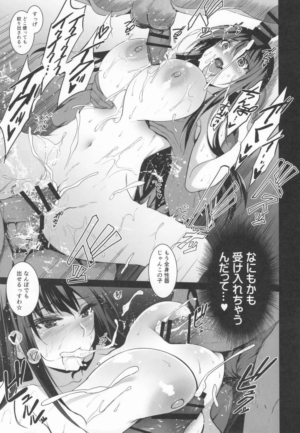 お隣の贄 総集編 Page.70