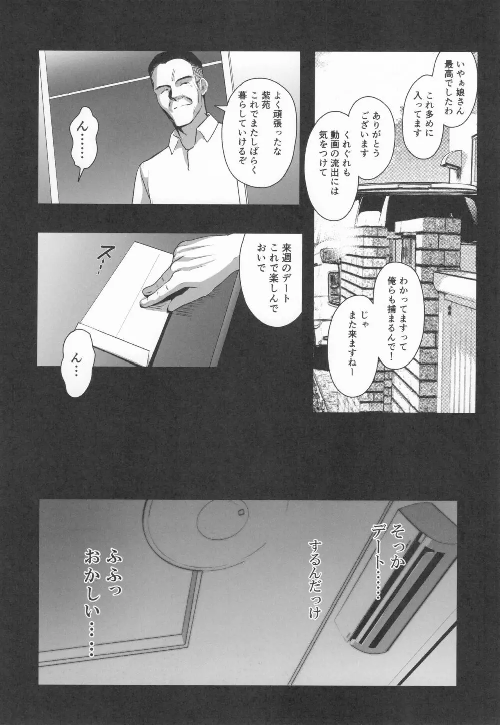 お隣の贄 総集編 Page.73