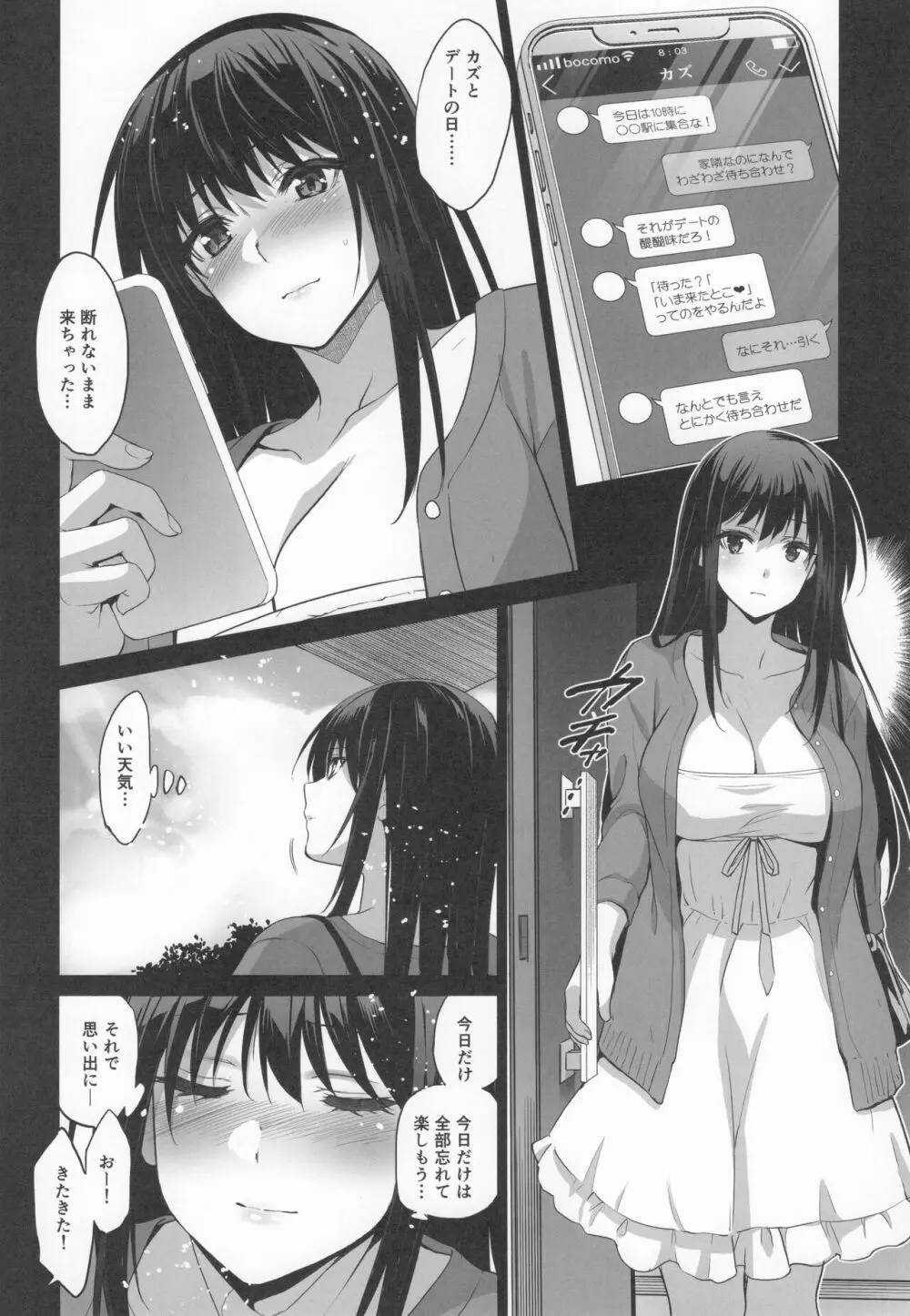 お隣の贄 総集編 Page.79