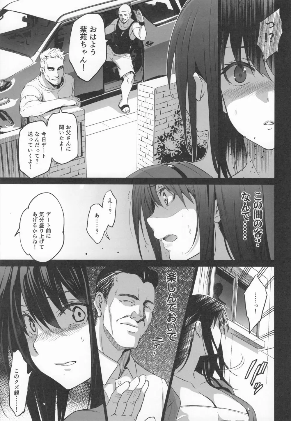 お隣の贄 総集編 Page.80